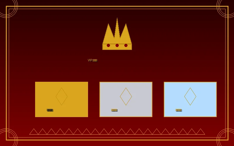 老挝赌场VIP俱乐部三大会员等级